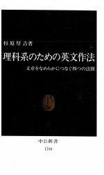 理科系のための英文作法