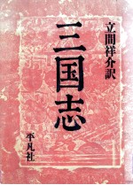 三国志 1