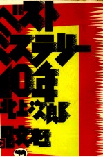 ベストミステリー10年