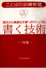 書く技術