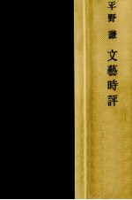 文芸時評