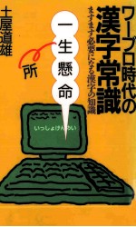 ワープロ時代の漢字常識