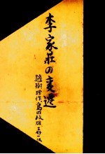 中国農村百景:「山西文学·1981」短篇小説集 4