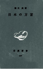 日本の方言