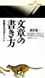 文章の書き方