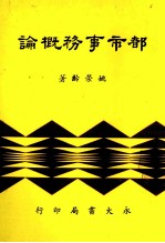 都市事务概论