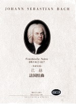 巴赫法国组曲 Franzosische Suiten BWV812-817 布索尼版