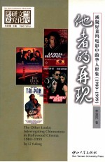 他者的再现 质疑好莱坞电影中的华人形象 1980-1999