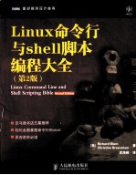 Linux命令行与shell脚本编程大全  原书第2版