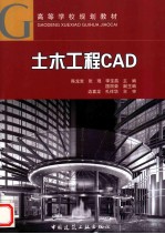 土木工程CAD