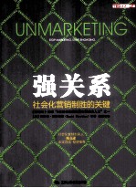 强关系 社会化营销制胜的关键