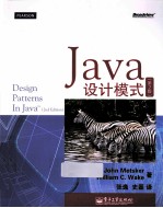 Java设计模式 第2版