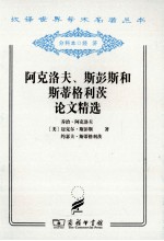 阿克洛夫、斯彭斯和斯蒂格利茨论文精选