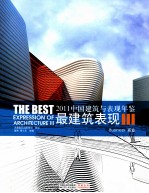 中国建筑与表现年鉴最建筑表现 2011 3 商业