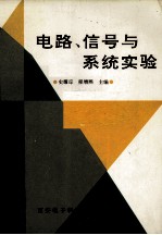 电路、信号与系统实验