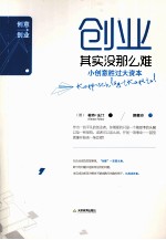 创业其实没那么难 小创意胜过大资本