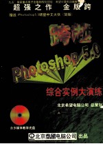 跨越 Photoshop 5.0综合实例大演练