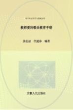 教师爱岗敬业教育手册