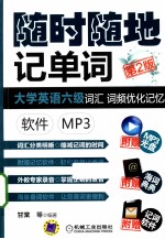 大学英语六级词汇词频优化记忆 软件 MP3