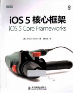 iOS 5核心框架