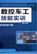 数控车工技能实训