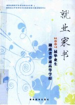 湖南省普通高等学校2007届毕业生就业家书