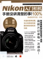 Nikon入门相机100%手册没讲清楚的事