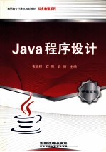 Java程序设计