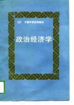 政治经济学