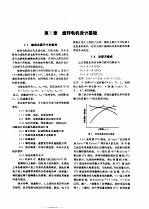 电工技术手册 第2卷 第15篇 放置电机通论及特殊电机