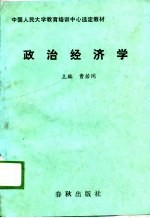 政治经济学