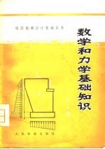 数学和力学基础知识 第2册