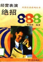 经营表演888