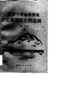 陕甘宁革命根据地工商税收史料选编  第2册  1941年