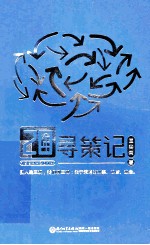 20年寻策记 关于策略的观察、观摩、观念