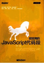 超实用的JavaScript代码段