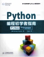 Python编程初学者指南