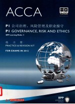 P1公司治理、风险管理及职业操守 练习册
