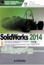 SolidWorks 2014中文版完全自学手册