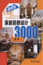 家居装修设计3000例 最新版 吊顶