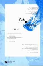 色彩与中国现代文学