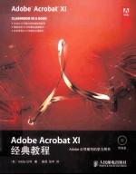 Adobe Acrobat XI经典教程