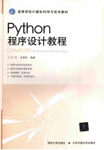 Python程序设计教程