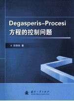 Degasperis-Procesi方程的控制问题