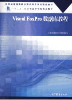 visual foxpro数据库教程