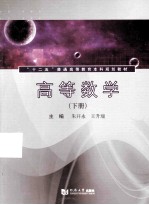 高等数学 下