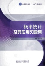 概率统计及其应用 含习题集