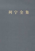 列宁全集 第2版 增订版 第6卷