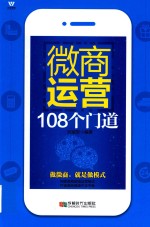 五维管理 微商运营108个门道