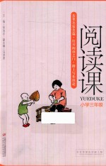 阅读课 小学三年级